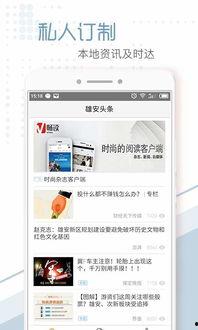 中山头条怎么使用,轻松掌握资讯获取与互动技巧