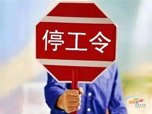 西安头条工地停工通知,紧急通知！多地工地停工，原因竟是...
