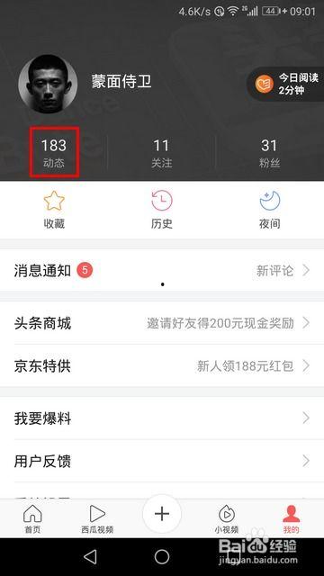 头条的新闻如何查看历史