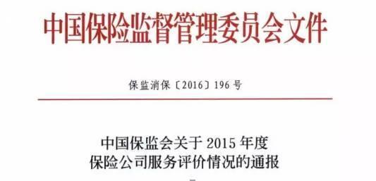 明星保险危险分散