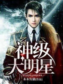 木木鱼猫神级大明星,闪耀娱乐圈的璀璨星辰