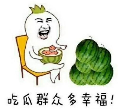 娱乐快乐吃瓜